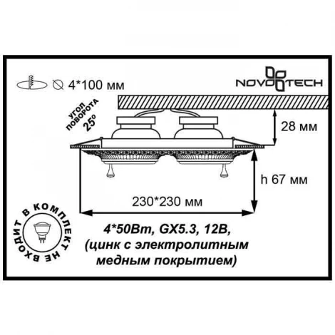 Встраиваемый точечный светильник Novotech Vintage 370179