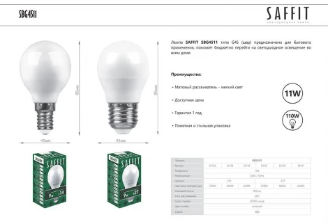 Лампочка светодиодная белый шар E14 11W Feron 55140