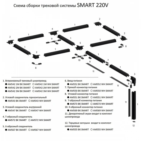 Соединитель T-образный для накладного шинопровода AM Group AM572 BK SMART