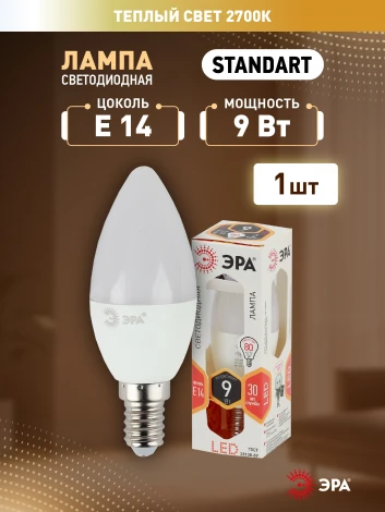 Лампочка светодиодная E14 9W ЭРА LED B35-9W-827-E14