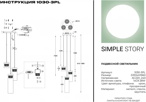 Подвесной светильник Simple Story 1030 1030-3PL