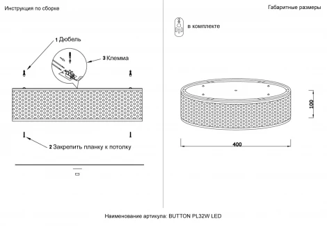 Потолочный светильник круглый с пультом Crystal Lux BUTTON PL32W LED