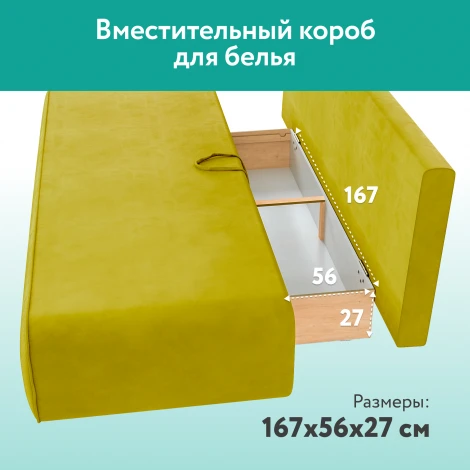 Диван прямой горчичный D1 Лаки AAA41235010