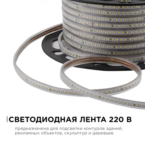 Светодиодная лента 220В 7Вт/м SMD2835 120д/м IP65 600лм/м 50м 6500К OGM O17-09