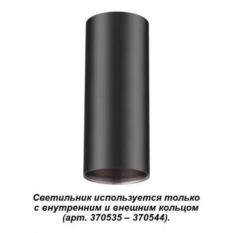 Накладной точечный светильник Novotech Unite 370533 (220V)