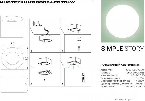 Накладной точечный светильник Simple Story 2062 2062-LED7CLB