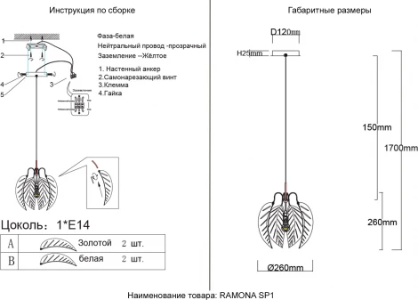 Подвесной светильник Crystal Lux RAMONA SP1 (220V, на проводе, листья)