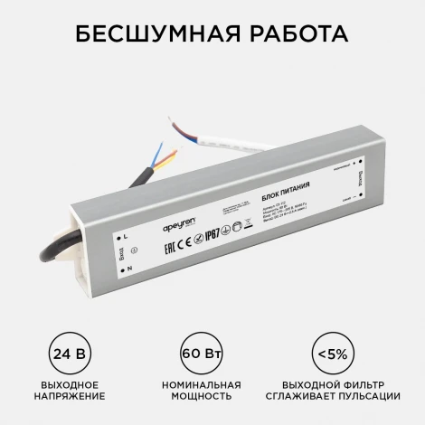 Блок питания для светодиодной ленты 24В Apeyron 03-112