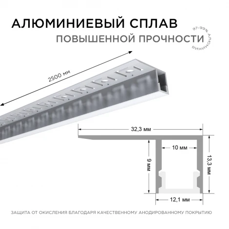 Профиль алюминиевый для светодиодной ленты под гипсокартон и керамическую плитку толщиной до 9мм, серебро 2,5 метра, шир. ленты до 10мм, (рассеиватель белый матовый, заглушки - 2шт.) Apeyron 08-52
