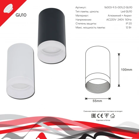 Точечный светильник Reluce 16003-9.5-001LD GU10 WT (220V)