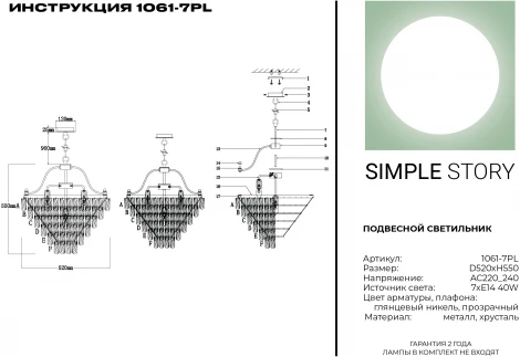 Подвесной светильник Simple Story 1061 1061-7PL