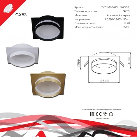 Точечный светильник Reluce 53025-9.0-001LD GX53 BK