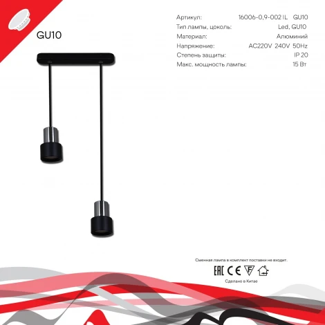 Подвесной светильник Reluce 16006-0.9-002IL GU10 BK (220V, на проводе)