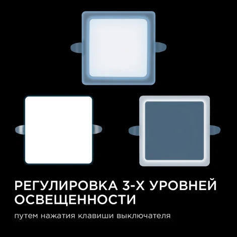 Встраиваемый светодиодный светильник безрамочный 12Вт (8Вт+4Вт) 1020Лм 6500К IP20 квадрат, 3 режима свечения, регулировка под посадочное отверстие 55-105мм, ал. корпус Apeyron 06-115