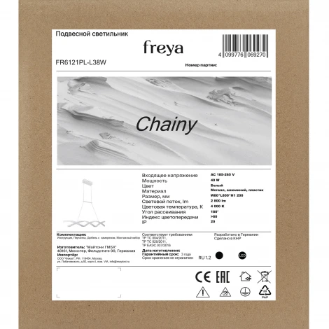 Подвесной светильник светодиодный Freya Chainy FR6121PL-L38W