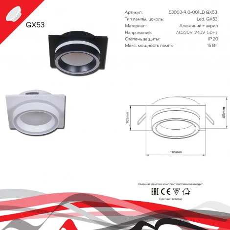 Встраиваемый точечный светильник Reluce 53003-9.0-001LD GX53 WT