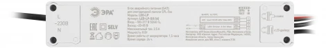 Блок аварийного питания ЭРА LED-LP LED-LP-5/6 (A)