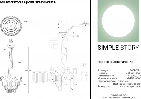 Подвесная люстра каскадная Simple Story 1031 1031-6PL (220V, хрусталь, подвески, на тросе)