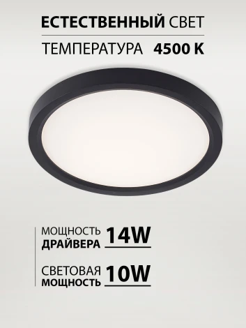 Потолочный светильник светодиодный 10W, черный Natali Kovaltseva Plain LED LAMPS 81114/1C
