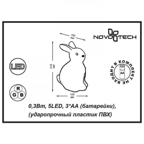 Ночник Novotech Night Light 357426