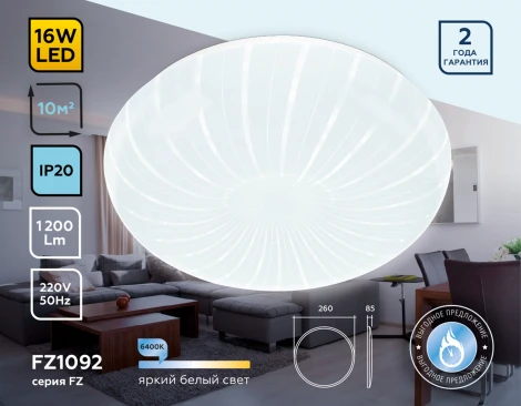 Потолочный светильник круглый Ambrella ORBITAL FZ1092 (LED, 220V)