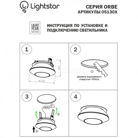 Встраиваемый точечный светильник Lightstar Orbe 051307 (LED, 220V)