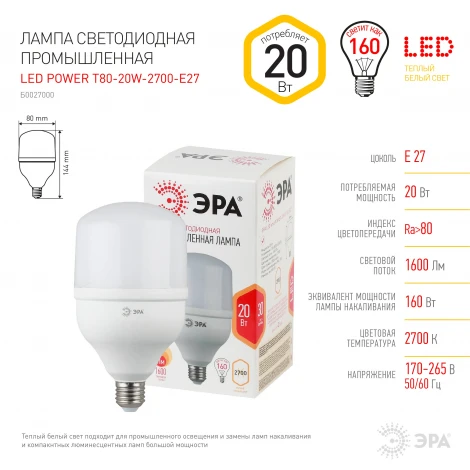 Лампочка светодиодная E27 20 Вт ЭРА LED POWER 20W-2700-E27 LED POWER T80-20W-2700-E27