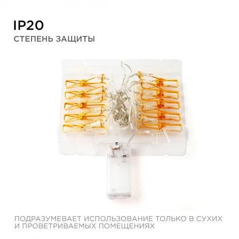 Гирлянда светодиодная Прищепка 2АА, 2 м, 10 ламп, золото/медь IP20, провод в прозрачной изоляции Apeyron 15-59