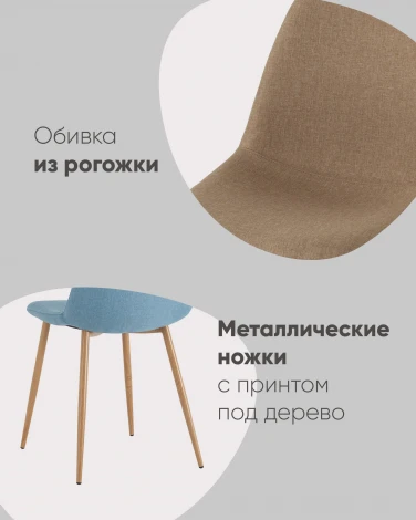 Стул Stool Group Валенсия SN бежевый арт.УТ000039599