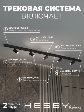Трековая система в сборе магнитная накладная 48V 60W Hesby Lighting ElDeko HSBL_kompl_E003_NI2B4K