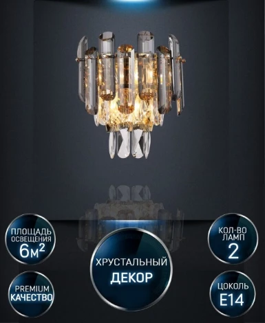 Бра Lumien Hall Iterri LH0061/2W-GD-SMK-CL