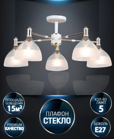 Потолочная люстра на штанге Wedo Light Alana WD3616/5C-WT-FGD-WT