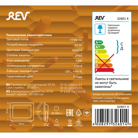 Прожектор уличный светодиодный REV 32601 4