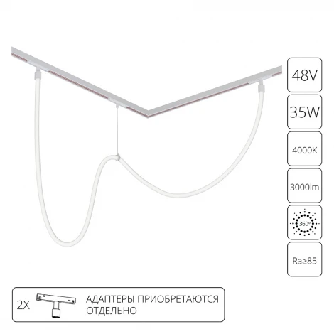 Магнитный трековый светильник с гибким неоном 48V Arte Lamp Loop A4910PL-1WH (LED)