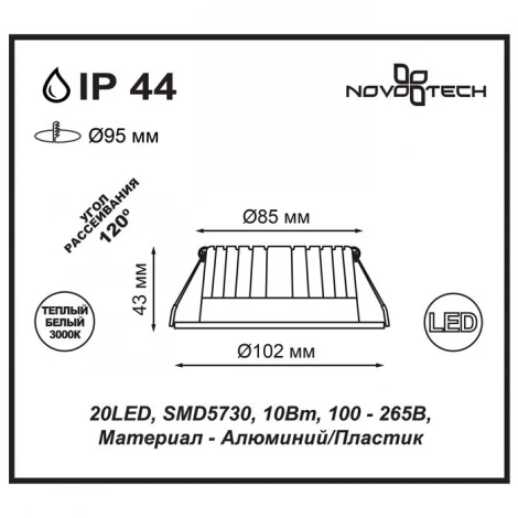 Встраиваемый точечный светильник Novotech Drum 357600 (LED, 220V, IP44)
