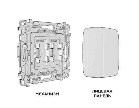 Комплект механизма двухклавишного перекрестного выключателя встраиваемый (черный матовый) Ambrella Volt QUANT MO803030