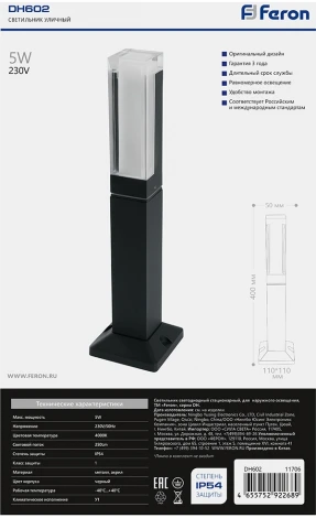 Уличный наземный светильник светодиодный Feron 11706 DH602 Дубай (220V, IP54)
