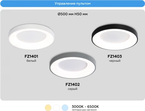Потолочный светильник круглый светодиодный с пультом и регулировкой цветовой температуры Ambrella ORBITAL FZ1402 (220V, круглые)