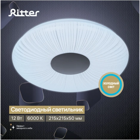 Светильник потолочный светодиодный Ritter Unica 52218 8