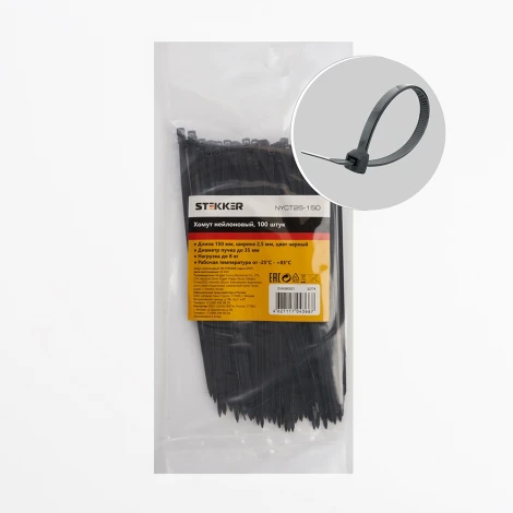 Хомут 2,5x150мм черный 100 шт. Stekker 32774