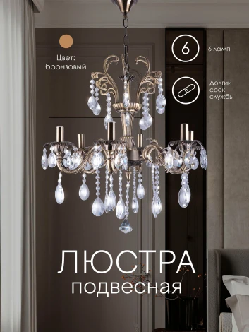 Подвесная люстра Мелодия Света PL1N 000029658