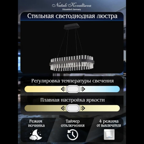 Подвесная люстра светодиодная Natali Kovaltseva Royalton LED LAMPS 81276 с пультом ДУ, моб. приложением 120W, чёрный, LED (регулировка яркости, 220V, на тросе)