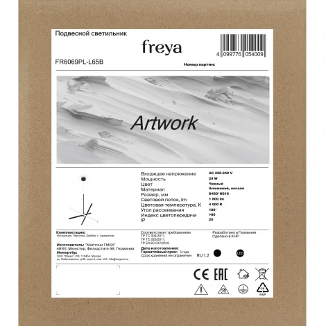 Подвесной светильник Freya Artwork FR6069PL-L65B