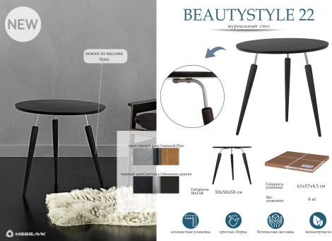 Стол журнальный BeautyStyle 22 орех гикори grey/черный/бук от фабрики Mebelik