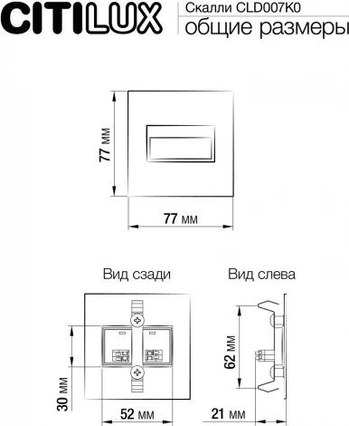Подсветка лестницы встраиваемая светодиодная Citilux Скалли CLD007K0 (220V)
