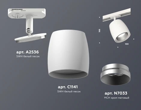 Комплект трекового светильника Ambrella TECHNO SPOT XT1141001 (220V)