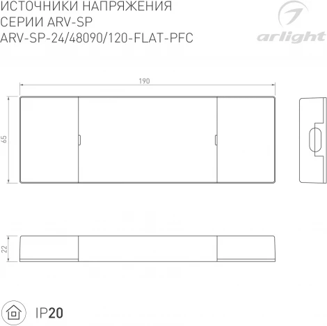 Блок питания ARV-SP-48120-FLAT-PFC (48V, 2.5A, 120W) (Arlight, IP20 Пластик, 5 лет) 052083