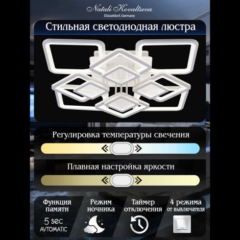 Потолочная люстра светодиодная Natali Kovaltseva Damask LED LAMPS 81170 с пультом ДУ, моб. приложением 240W, белый, LED (регулировка яркости, 220V)