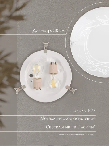 Настенно-потолочный светильник Мелодия Света WA1N 000059671