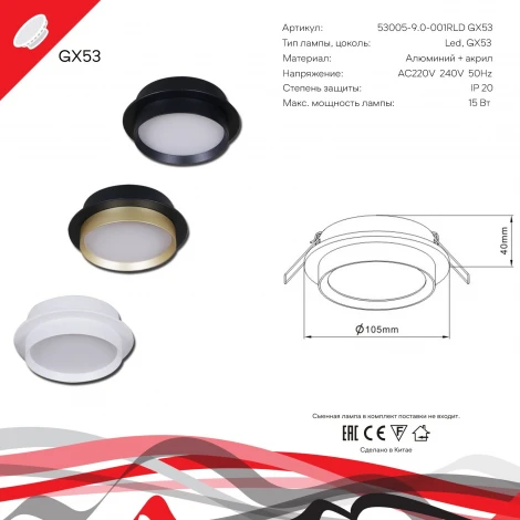 Встраиваемый точечный светильник Reluce 53005-9.0-001RLD GX53 WT (220V, круглые)